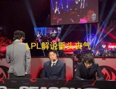 LPL和LCK解说神情对比火了，管泽元呆滯(zhì)歎(tàn)气，韩国人笑开了花