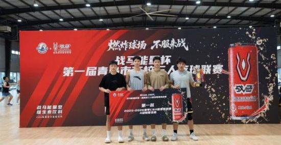 中国海洋(yáng)大学获青(qīng)岛市第一屆(jiè)高校三人篮球联赛冠军