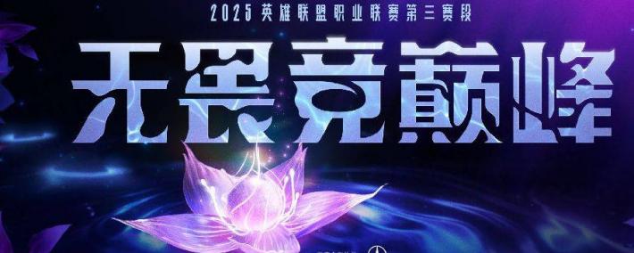 五大(dà)聯(lián)賽(sài)開(kāi)賽(sài)日期！LCP重新启用升降级賽(sài)