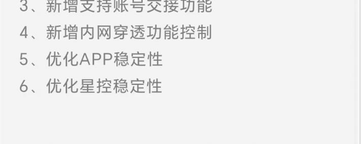 版本更新(xīn) | 飞鱼星智家APP V1.3 新(xīn)版本正式发布
