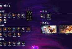 LOL国服25.16版本公告：皇子、巨魔等削弱；火男(nán)婕拉加强