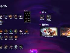 LOL国服25.16版本公告：皇子、巨魔等削弱；火男(nán)婕拉加强