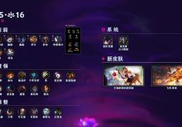 LOL国服25.16版本公告：皇子、巨魔等削弱；火男(nán)婕拉加强