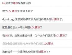 LOL凉了(le)成(chéng)最大骗侷(jú)，LOL世界赛最倒(dào)霉战队诞生，LPL弃将复仇成(chéng)功