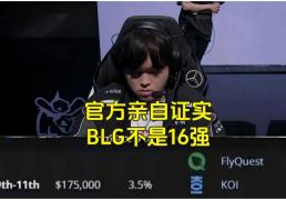 BLG粉(fěn)丝认为BLG是LPL第一战队，IG將(jiāng)迎来补强，AL有望全员续约
