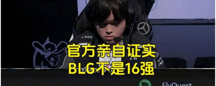 BLG粉(fěn)丝认为BLG是LPL第一战队，IG將(jiāng)迎来补强，AL有望全员续约