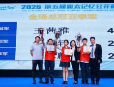 天然博士战队首次出征亚太记忆公开赛，战队成员王茜雅摘得桂冠！