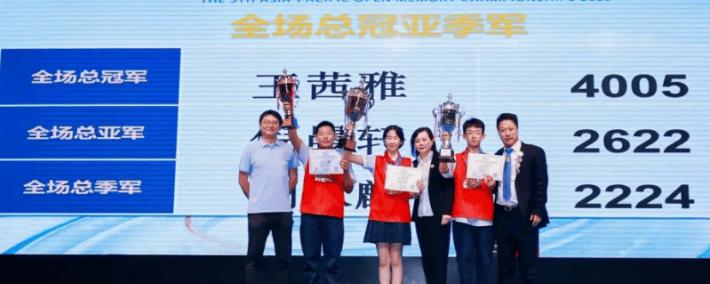 天然博士战队首次出征亚太记忆公开赛，战队成员王茜雅摘得桂冠！