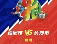 株洲(zhōu)vs长沙 天王山之战！预约开启！