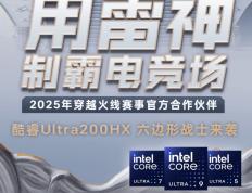 2025峽(xiá)谷制霸神(shén)装：雷神(shén)ZERO 16 Pro携酷(kù)睿U7-255HX，解锁LOL丝滑(huá)五杀体验