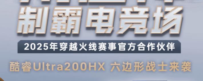 2025峽(xiá)谷制霸神(shén)装：雷神(shén)ZERO 16 Pro携酷(kù)睿U7-255HX，解锁LOL丝滑(huá)五杀体验