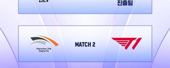 Kespa杯：T1与HLE的恩怨局，Scout和許(xǔ)秀的强强对话