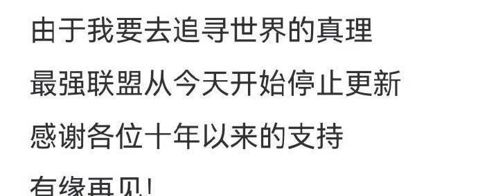 LOL赛事录像天花(huā)板停更(gèng)！深耕十年的最强联盟，真因财富自由隐退
