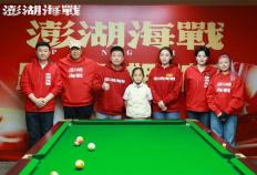 《澎湖海战》剧组相(xiāng)约桌球职业选手展开友谊赛