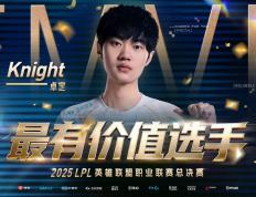 LPL首位“六冠王”诞生！Knight完成登顶，超越厂长，成聯(lián)赛之王