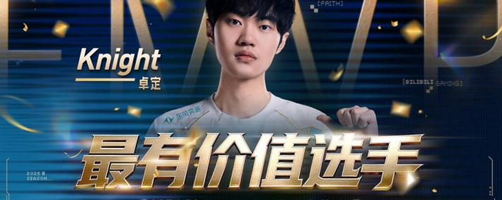 LPL首位“六冠王”诞生！Knight完成登顶，超越厂长，成聯(lián)赛之王
