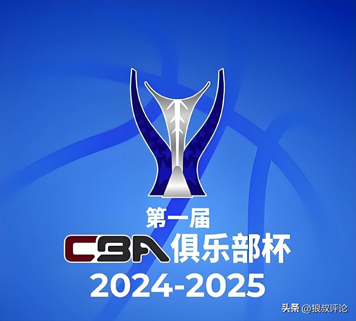 篮协官宣CBA杯扩军引热议媒(méi)体点评释放重要信号为联赛扩军准备