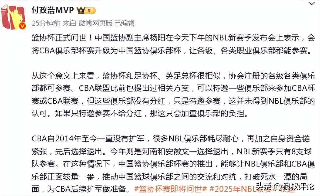 篮协官宣CBA杯扩军引热议媒(méi)体点评释放重要信号为联赛扩军准备