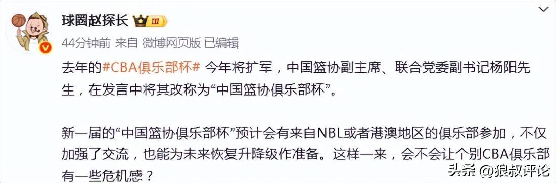 篮协官宣CBA杯扩军引热议媒(méi)体点评释放重要信号为联赛扩军准备