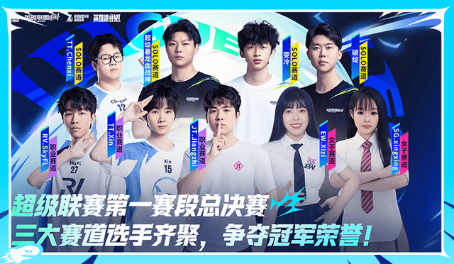 LOL手游超級(jí)联赛总决赛，明星(xīng)空降共庆3周年盛典