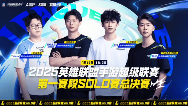 LOL手游超級(jí)联赛总决赛，明星(xīng)空降共庆3周年盛典