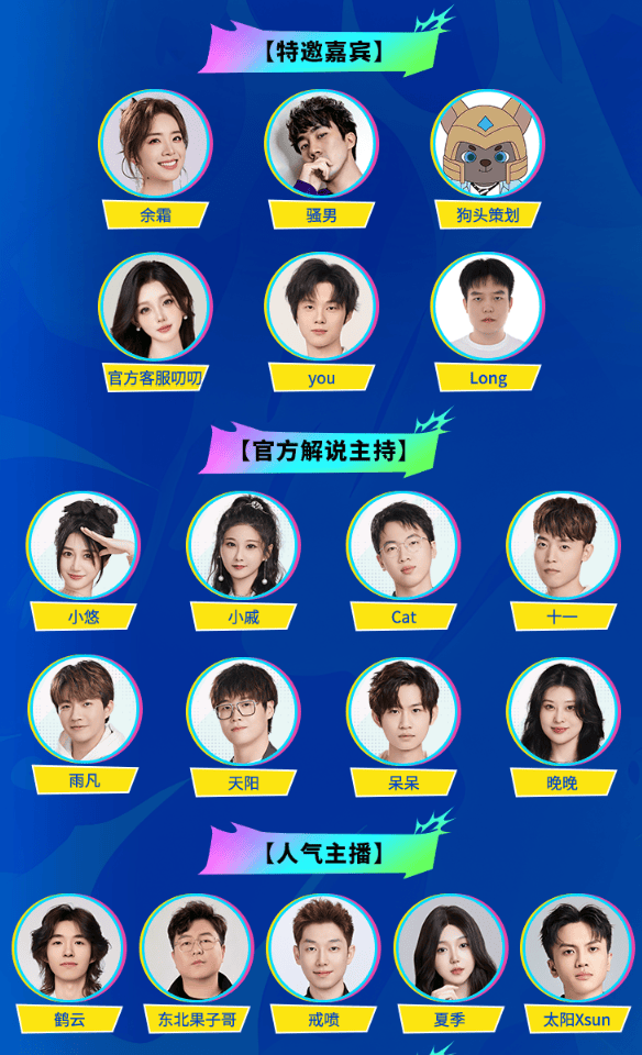 LOL手游超級(jí)联赛总决赛，明星(xīng)空降共庆3周年盛典