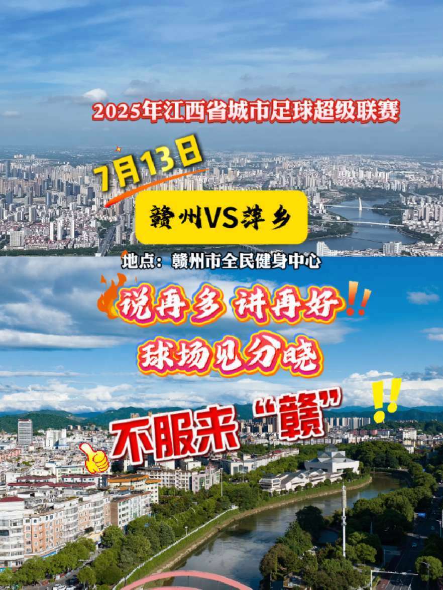 赣超联赛点燃江西發(fā)展新引擎