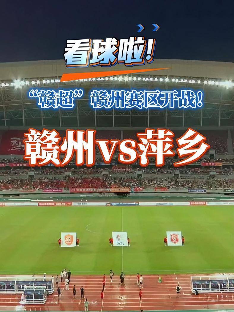 赣超联赛点燃江西發(fā)展新引擎