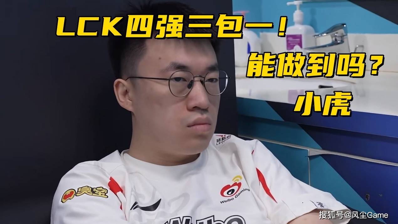 LOL邀请赛四强出爐(lú)！全华班被3包1围剿，LCK赛區(qū)保底亞(yà)军