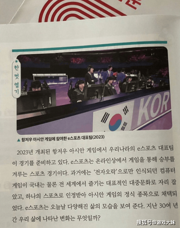 不愧(kuì)是最重视电竞的國(guó)家,韩國(guó)高一课本更新,将亚运會(huì)LOL写进教材