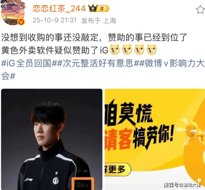 IG入围赛还没开打，新的赞助商已經(jīng)投资，品牌已經(jīng)出现在队服的肩膀上