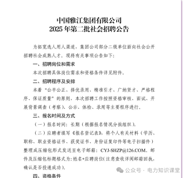 雅(yǎ)江集团最新动态！