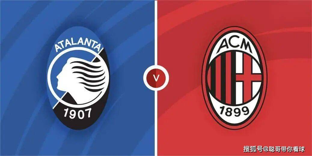 意甲焦点战：亚特(tè)兰大不败金身迎战米兰钢铁防线。