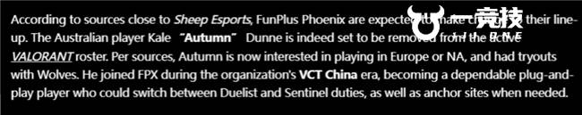 无畏(wèi)契约：autumn将离开FPX，战队可能分(fēn)崩离析