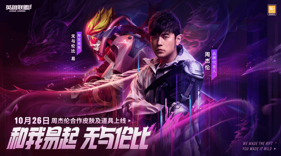 从熒(yíng)幕到峡穀(gǔ):明星召(zhào)唤师们与LOL手游的“双向奔赴”