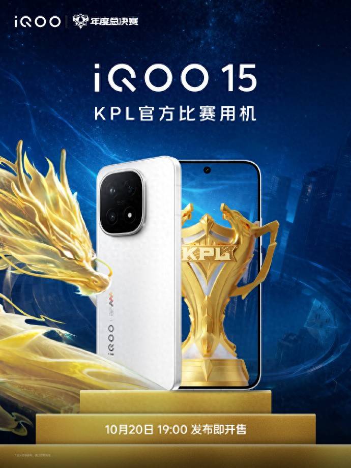 新一代KPL官方比赛用机iQOO15登場(chǎng)，MVP轻松拿捏