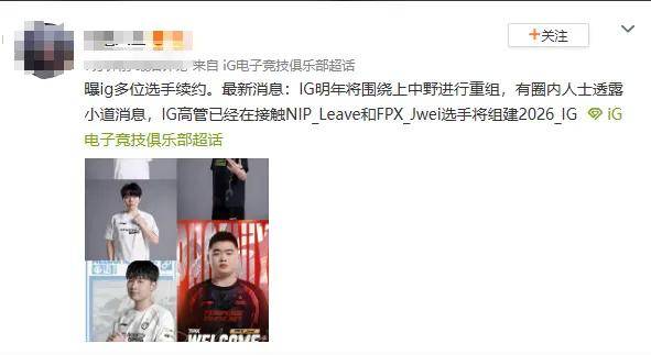 BLG粉(fěn)丝认为BLG是LPL第一战队，IG將(jiāng)迎来补强，AL有望全员续约