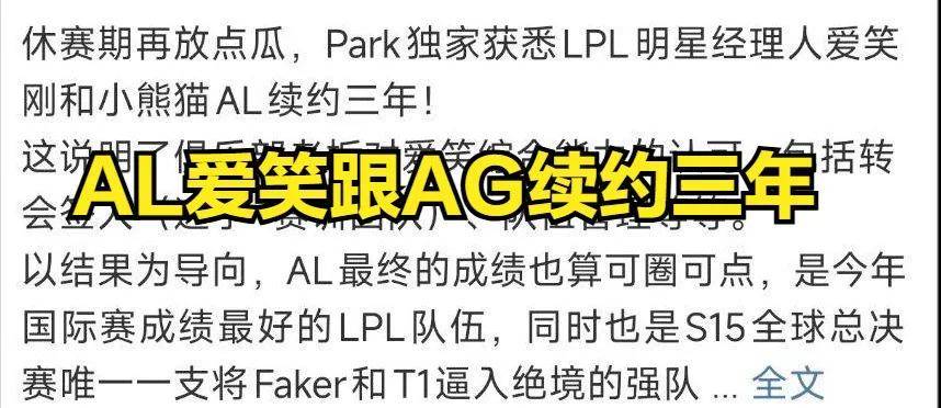 BLG粉(fěn)丝认为BLG是LPL第一战队，IG將(jiāng)迎来补强，AL有望全员续约