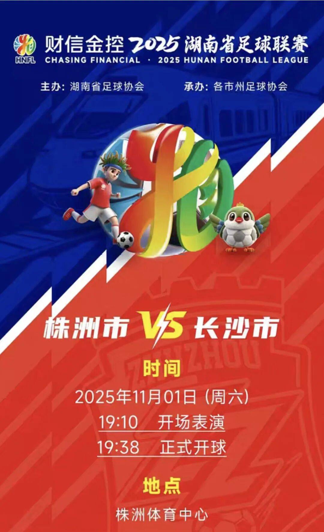 株洲(zhōu)vs长沙 天王山之战!预约开启!