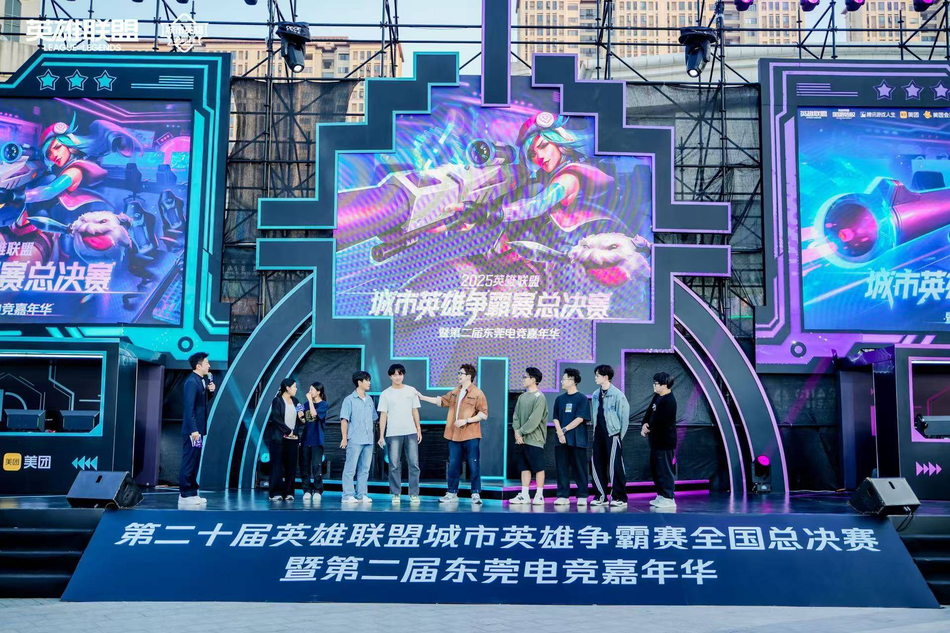 LOL城市(shì)英雄争霸賽(sài)全国总决賽(sài)万江启幕，首日两强诞生