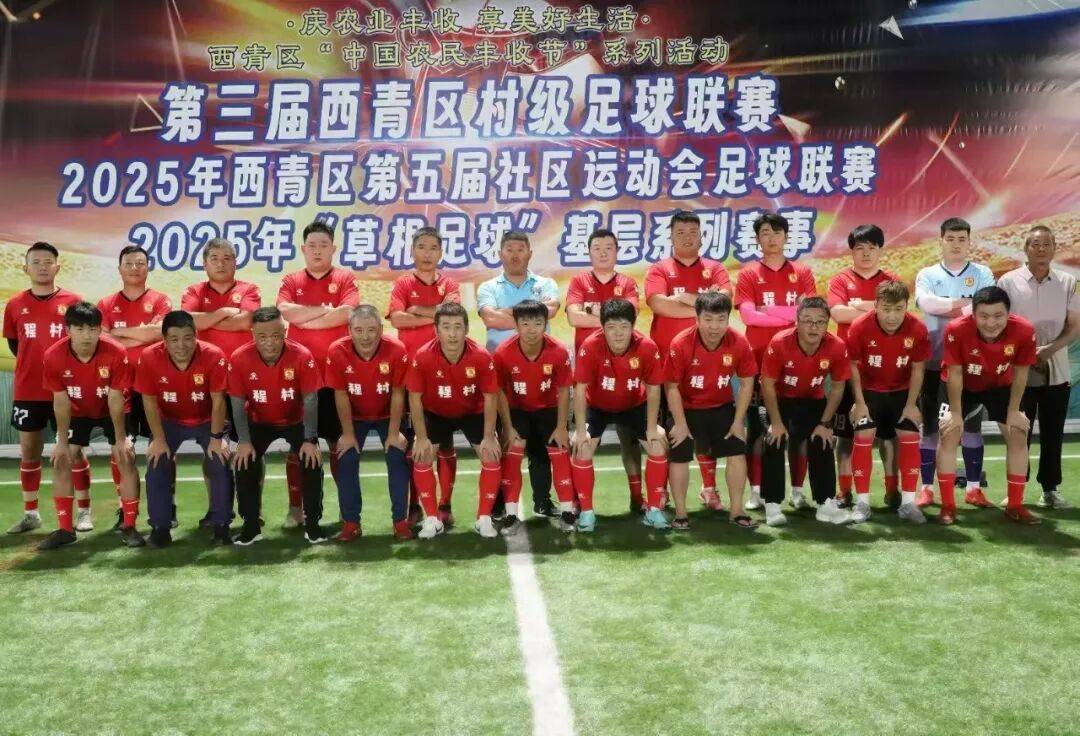 西青村超半决赛:终極(jí)之戰(zhàn),一(yī)触即发!