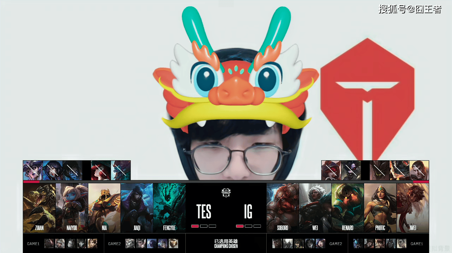 德玛西亚杯：让一追三(sān)，IG四局战胜TES，晋级下一轮