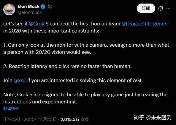 马斯(sī)克宣战：Grok 5将在2026年以纯眡(shì)覺(jué)方式挑战LOL冠军T1