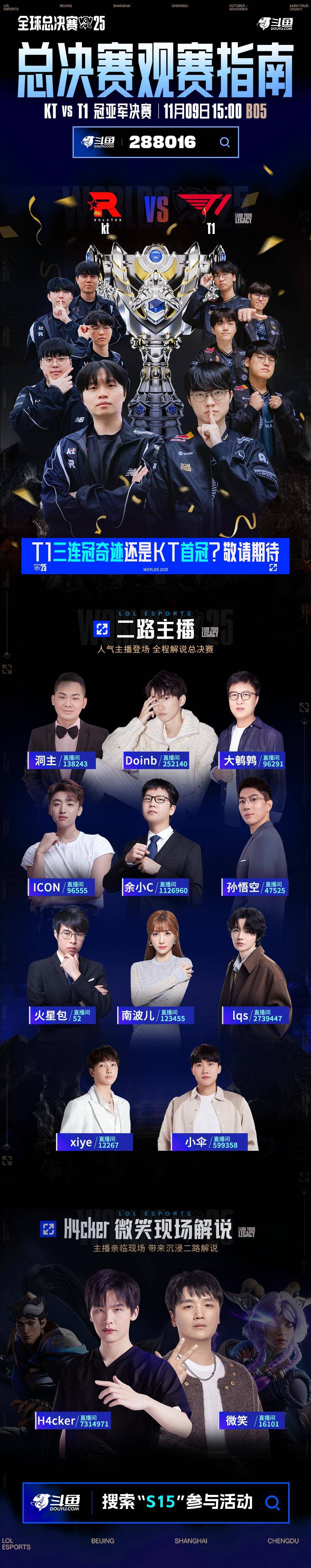 英雄(xióng)联盟S15总决赛倒计时 斗魚(yú)全程直播 共(gòng)见证巅峰对决